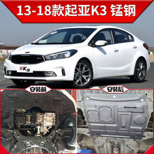 2020款起亚K3发动机护板原厂改装配件新一代K3底盘挡板装甲底护板 13-18款起亚K3【3D锰钢护板】