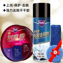 哈姆雷特（Hamlet）汽车划痕盾划痕蜡划痕修复神器去污擦刮痕修复黑白车身漆面氧化层抛光打腊除痕用品 固体划痕盾+粘胶去除剂（送毛巾、打蜡神器）