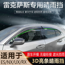 适用于雷克萨斯NX200 NX300 ES200RX300UX260h改装晴雨挡车窗雨眉 16-21款RX专用晴雨挡