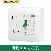 际工 10A16a空调热水器漏电保护开关86型带保护插座 明装暗装家用防触电漏保空气开关面板 （明装）10A+底盒