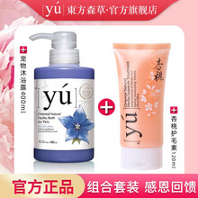 YU东方森草宠物沐浴露宠物香波狗狗猫咪洗澡沐浴露+YU杏桃护毛素套装 桔梗400ml+护毛素120ml