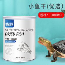 【跑来跑去】龟粮饲料乌龟食物通用补钙中华草龟水龟巴西龟龟食淡水小鱼干虾干乌龟用品 【精装】淡水鱼干1000ml