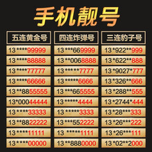 中国移动 手机好号靓号手机电话吉祥号码卡靓号情侣号生日号顺子号豹子号自选号全国通用本地 200元靓号定制