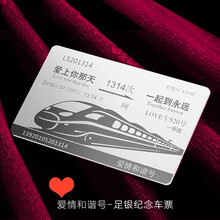 520礼物送女友 爱情旅途足银999火车票定制七夕情人节礼物创意表白周年纪念日送老婆女友 火车票