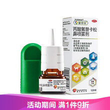 辅舒良 丙酸氟替卡松鼻喷雾剂 120喷/盒 过敏性季节性鼻炎鼻塞 2盒辅舒良