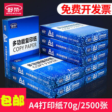 舒荣a4 打印纸复印纸a4白纸a4草稿纸学生办公用品a3纸a5纸 a5纸b4纸b5纸16k纸 经典包装70gA4纸5包2500张