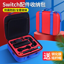 倍量 任天堂switch收纳包 NS收纳包/保护壳 硬壳包周边配件 【马里奥限量主题】全配件收纳包