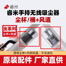 睿米手持吸尘器尘杯桶配件风道原装金属网多锥前后置滤芯F8/NEX筒 ZERO Air尘杯+风道