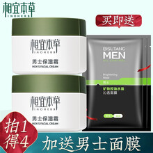相宜本草男士护肤套装 控油痘痘调理收缩毛孔七夕情人节礼物送男友 男士面霜*2瓶