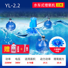 叶轮式曝气式鱼塘增氧机全自动浮水泵鱼池塘养殖制氧浮球增氧泵 2200W塑料叶380V