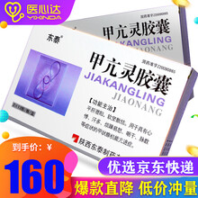 东泰 甲亢灵胶囊 0.5g*24粒 2盒