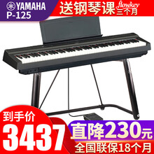 雅马哈电钢琴P-125重锤键盘88键便携式初学者智能数码电子钢琴成人儿童入门考级专业家用 P125B黑色主机+U架+单踏板+官方标配