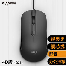 爱国者有线鼠标静音按键游戏可用男女生笔记本手提电脑家用商务办公室台式机USB无线静音喜欢 Q21有线静音鼠标