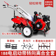 多功能四驱微耕机自走式旋耕机手扶拖拉机小型柴油开沟松土耕地机多功能 四驱188柴油电启动【带转向皮带款】