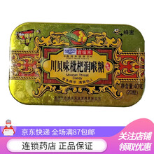 鑫福来川贝枇杷含片 40g 1盒装