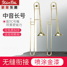 新宝长号乐器 中音长号 拉管 铜管乐器 xinbao拉管号 次中音长号 中音长号