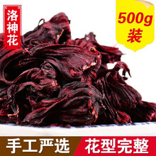 滋真堂（ZIZHEN TANG） 滋真堂 洛神花 洛神花茶 玫瑰茄 玫瑰茄干 花草茶 洛神花500g