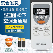 友诚适用于松下空调全通用遥控器 不分挂机柜机中央空调全通用 乐声空调 免设置