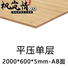 竹板材料竹木板竹胶合板楠竹雕刻家具集成竹板材竹制板材竹板面板 2000*600*5mm平压单层