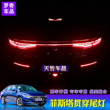 现代菲斯塔尾灯总成改装后杠灯 a7贯穿式后尾灯led流水转向流光灯 菲斯塔A7款贯穿尾灯总成（熏黑）一套