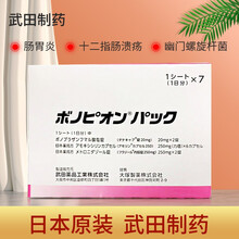 【日本本土发货】原装进口 武田制药新幽门兰索拉唑幽门螺杆菌药除菌养胃调理预防肠胃炎溃疡胃癌十二指肠炎 新款紫幽门胃药（2次除菌）
