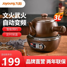 九阳（Joyoung）煎药壶中药壶养生壶熬药电砂锅中药锅全自动药罐中药煲电煎药锅煎药机煲药壶 棕色DGD3001BQ （3L容量）