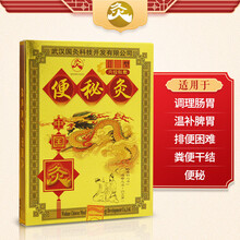 中国灸武汉国灸久火灸热贴膏贴止痛贴1盒2贴 便秘灸中药便秘贴成人健脾养胃调理肠胃可配搭便秘茶果 含中药成分发热贴