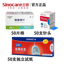 三诺安稳血糖试纸家用糖尿病测血糖的仪器血糖测试100片装试纸条 【无仪器】独立50支试纸+50针棉