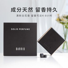 巴莉奥固体香膏女礼物淡香持久小羊皮男女学生香膏淡雅茉莉百花香调礼盒小样 男士【混沌】 5g