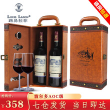 法国红酒2支装路易拉菲干红葡萄酒 原瓶进口波尔多AOC级红酒750*2瓶礼盒装 典藏双支礼盒装