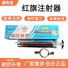 石佳（shijia)红旗不锈钢注射器 兽用注射针管 兽医工具 金属针筒上海红旗 30ml