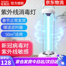 宝视达紫外线消毒灯家用用卧室餐厅客厅鱼缸移动式消毒灯幼儿园饭店杀菌除螨臭氧紫外线灯