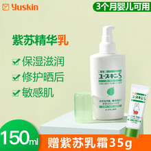 【官方旗舰】日本进口悠斯晶yuskin紫苏精华乳高保湿清爽面霜润肤霜晒后修护乳身体乳滋润护肤霜 紫苏精华乳150ml