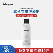 Auberge/法国艾比真丝眼罩专用洗衣液桑蚕丝眼罩专用洗涤剂 蚕丝眼罩专用洗涤剂