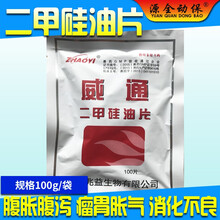 兽药猪牛羊犬马复合维生素B通肠二甲硅油片胃康腹胀胃瘤腹泻呕吐消化不良厌食 西蜀农大 威通二甲硅油片