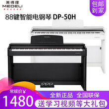 Medeli美得理电钢琴DP166/DP320成人儿童幼师幼儿园入门初学家用练习电钢琴88键重锤力度 DP50H电钢琴【白】 电钢琴+单人琴凳+赠品