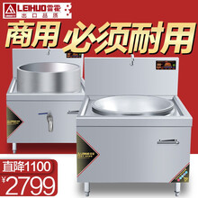 雷霍（Leihuo）商用电磁炉大锅灶 大功率电磁灶电灶台电炉灶餐厅工厂学校食堂炒菜电炒炉厨房设备 30千瓦1200mm大锅灶