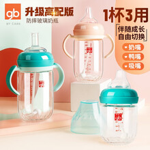 gb好孩子玻璃奶瓶大宝宝吸管杯一岁一瓶两用喝水杯大童三用吸嘴奶瓶1岁鸭嘴杯宽口径2岁防摔防呛奶带手柄 玻璃奶瓶 260ml 藕粉（奶嘴+吸嘴） 玻璃