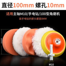 汽车打蜡抛光机羊毛轮自粘平面波浪盘海绵球美容工具 精品斜边4寸M10[手电钻/100型 角磨机]6件