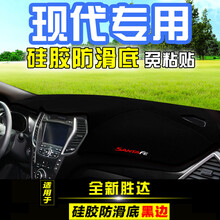 北京现代名图IX25/IX35途胜全新胜达改装中控仪表台避光垫防晒 全新胜达(黑边)