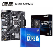 英特尔 Intel 10代 i5 10400F 10500 10600KF 华硕微星CPU主板套装 华硕B460M-K 板U套装 I5 10600KF 6核12线程