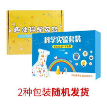 FACE MINI 科学实验套装礼盒中小学生化学物理发明儿童玩具手工diy材料包送生日礼物送礼 简易版150个实验