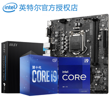 英特尔CPU i9 10900f 10900k 11900f 11900kf i911900kf套装 微星H510M A PRO 主板U套装 十一代i9 11900F【无集显】5.2GHz睿频