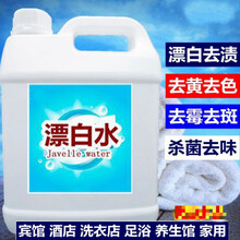 漂白水 漂白剂白色衣物去黄增白去渍漂白水酒店宾馆漂白水漂白液漂渍液