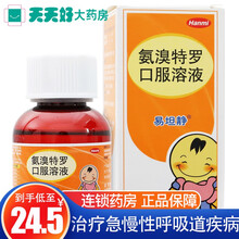 易坦静 易坦静 氨溴特罗口服溶液 60ml/瓶 1盒装