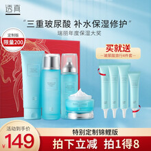 透真玻尿酸保湿补水护肤品套装礼盒男女洗面奶清洁控油爽肤水精华面霜水乳化妆品套装学生 限定锦鲤版4件套（洁面+水+乳+面霜）