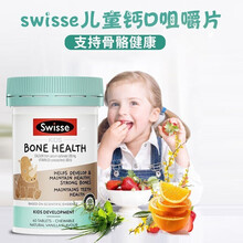 swisse钙片儿童 维生素d3 长高钙片 儿童钙片6-13岁 补钙增高斯维诗 儿童钙 牙齿骨骼健康 钙片 60粒
