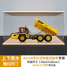 适用乐高42114沃尔沃铰接式拖车亚克力展示盒 透明防尘手办收纳盒 卡槽款上下木头推拉门款 常规盒（无电源，无灯箱）