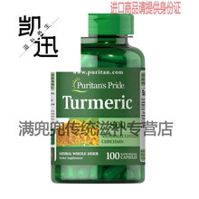 美国姜黄胶囊turmeric精华800mg*100粒肝