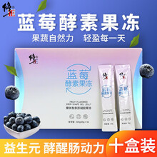 【官方授权 顺丰速递】修正蓝莓酵素果冻官方微商同款酵素即食新品孝素果果冻 十盒装